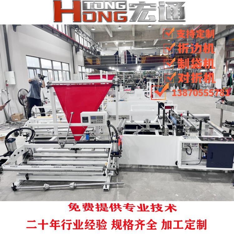 全自动折边制袋一体机食品袋对折