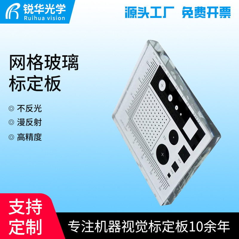 高精密网格玻璃菲林标定板现货