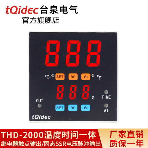 tqidec台泉电气时间温度一体控制器THD-2000烫画机专用仪表