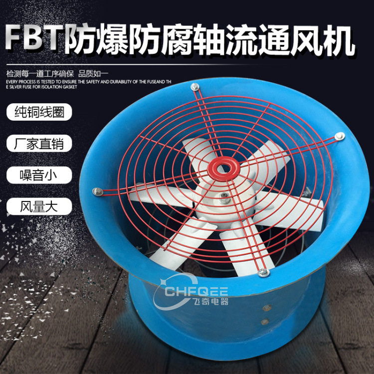防爆防腐通风机FBT35-11-101000mm380V玻璃钢轴流风机工业排风