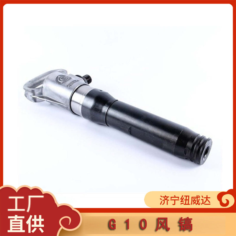 G10风镐镐头多款通用破碎工具