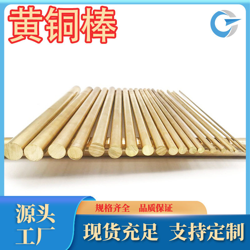 厂家现货供应无铅环保c2720黄铜棒H62黄铜棒H59黄铜管规格牌号全