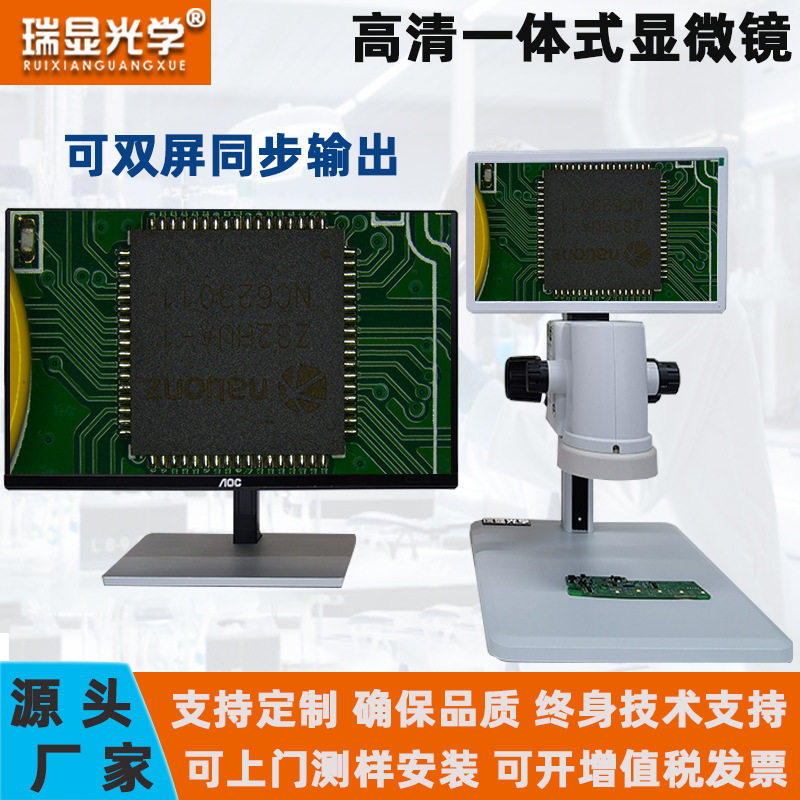 瑞显光学带屏高倍数码显微镜