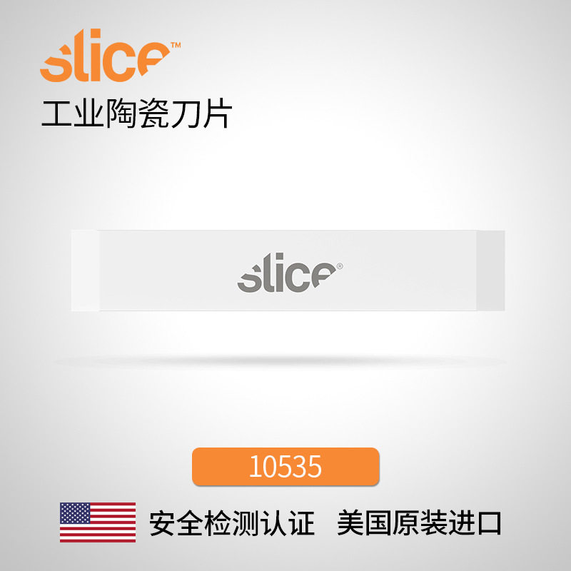 美国西来事SLICE绝缘耐磨壁纸刀刀片不生锈陶瓷刀矩形10535