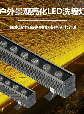 LED洗墙灯防水DMX51236W户外