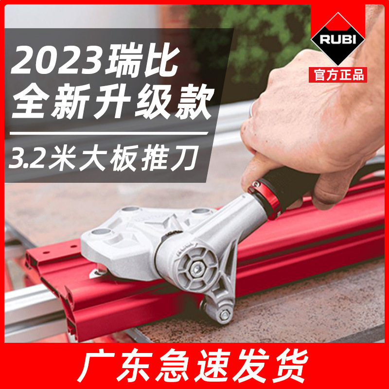 RUBI瑞比岩板瓷砖推刀加厚加强