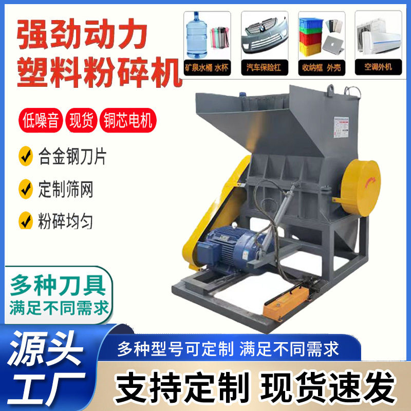 强劲动力塑料粉碎机 多功能塑料粉碎机 水果筐塑料破碎机厂家批发