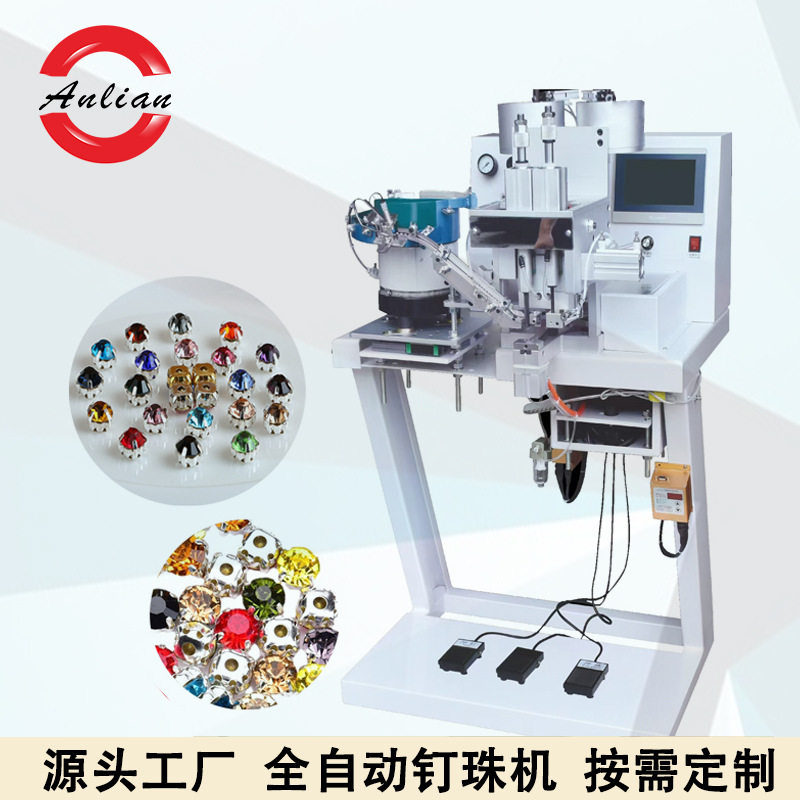 水钻无孔四爪珍珠钉珠机