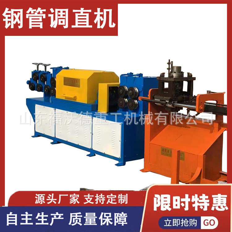 钢管调直机小型废旧脚手架调直除锈机双曲线圆管矫直除锈刷漆机