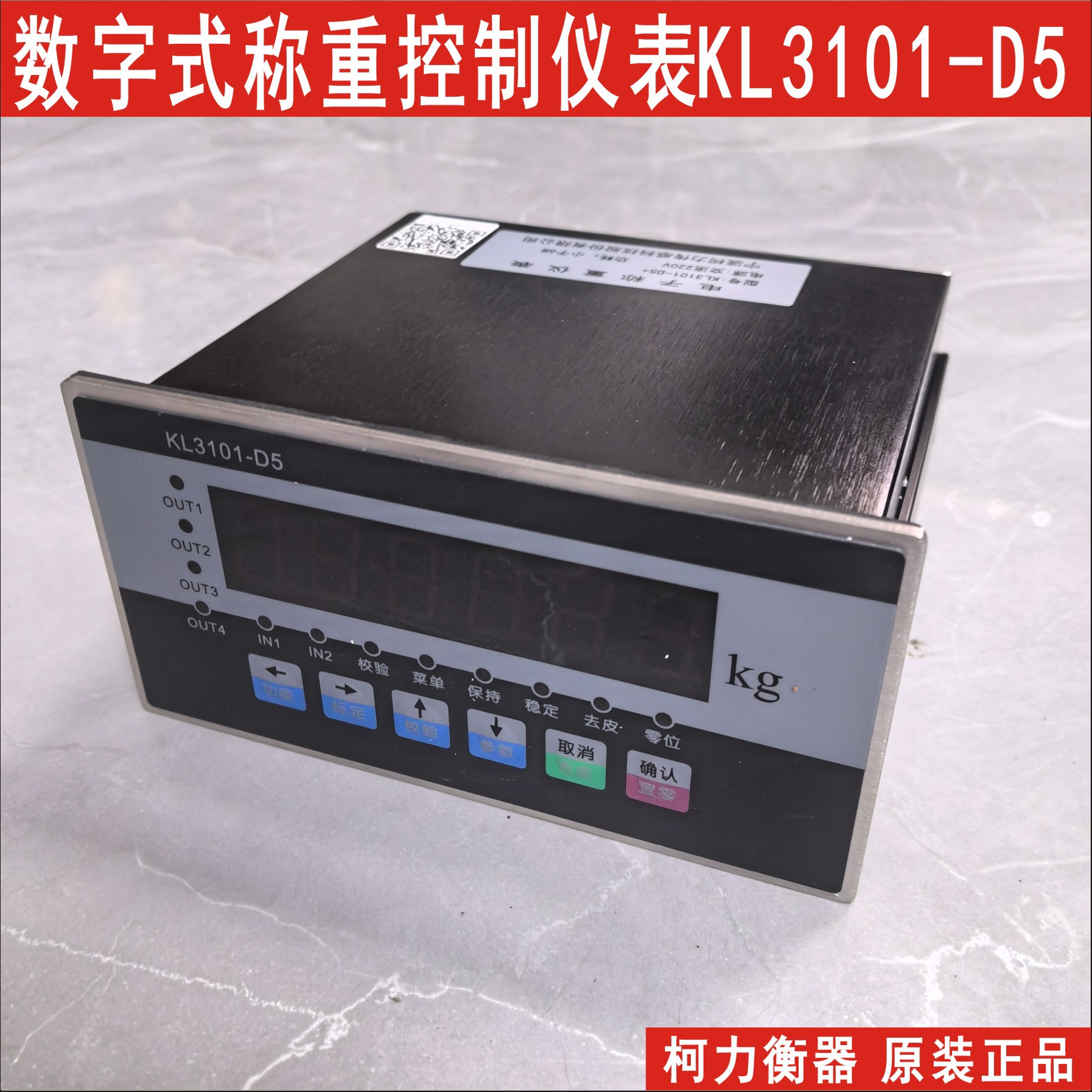 柯力数字式称重仪表免标定高精度