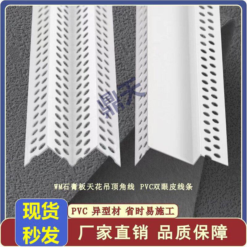 M型石膏板吊顶用工艺槽 W型外阳角收边条 PVC塑料包边条收口条