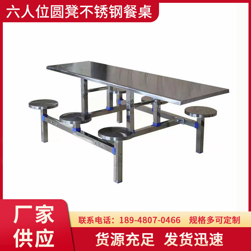 厂家直供不锈钢六人位食堂餐桌