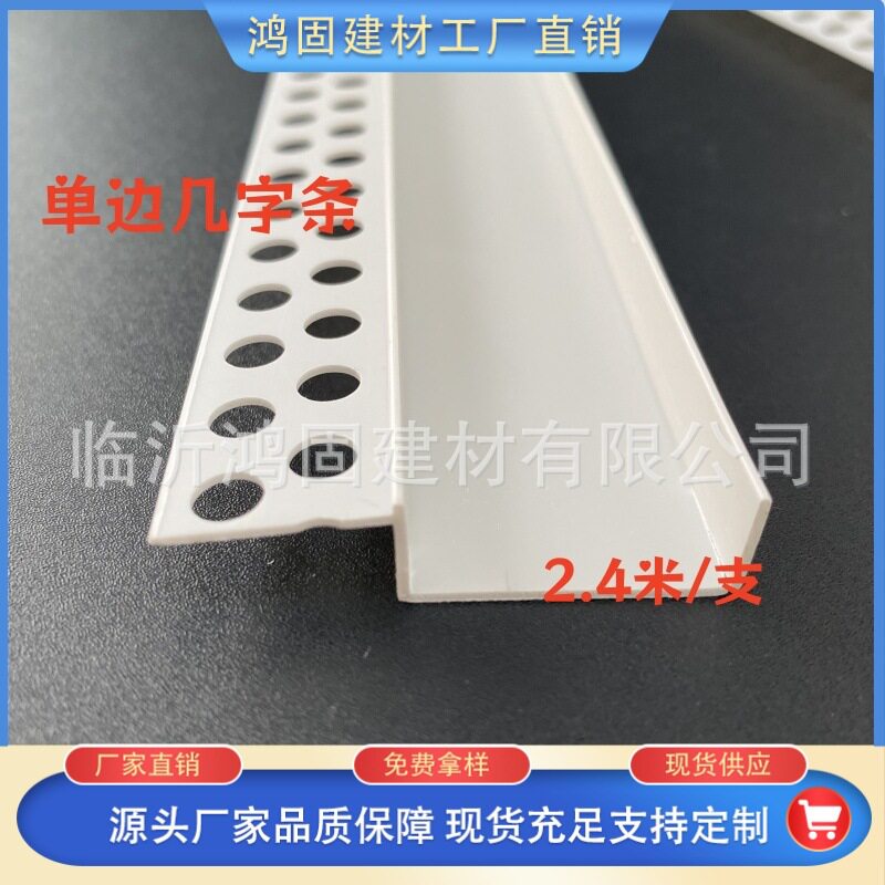 单边几字条PVC塑料U型凹槽分隔条石膏板天花工艺槽几字分隔条