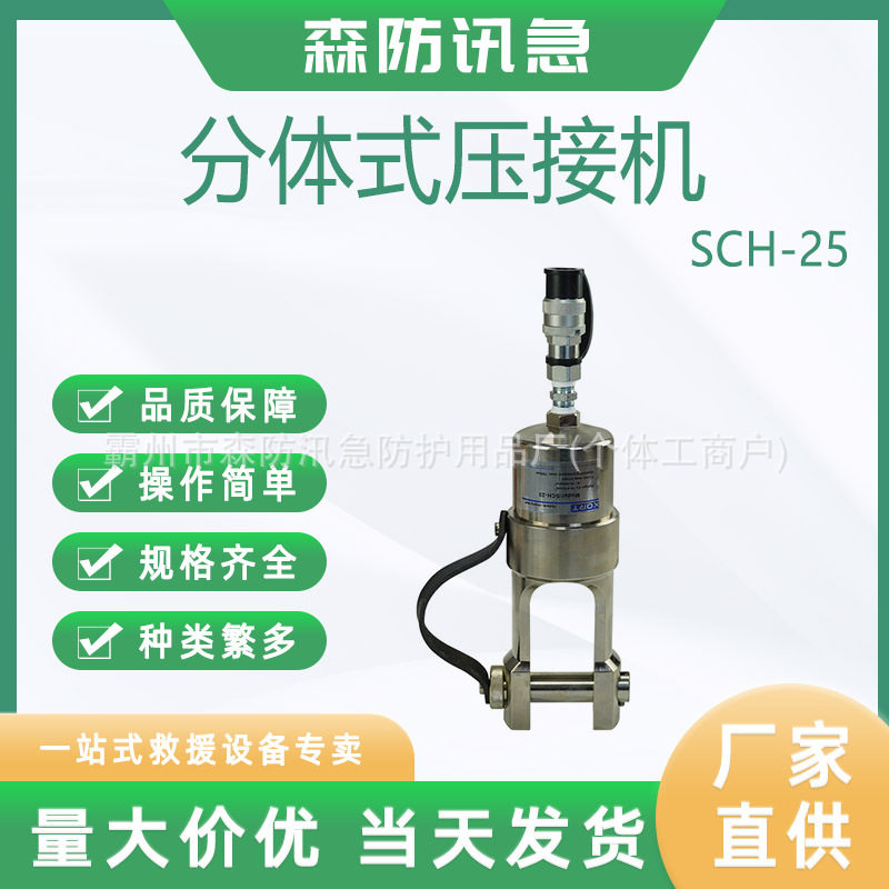 电力金具压接钳分体式压接机SCH-25配电线路铝铜端子接续液压钳