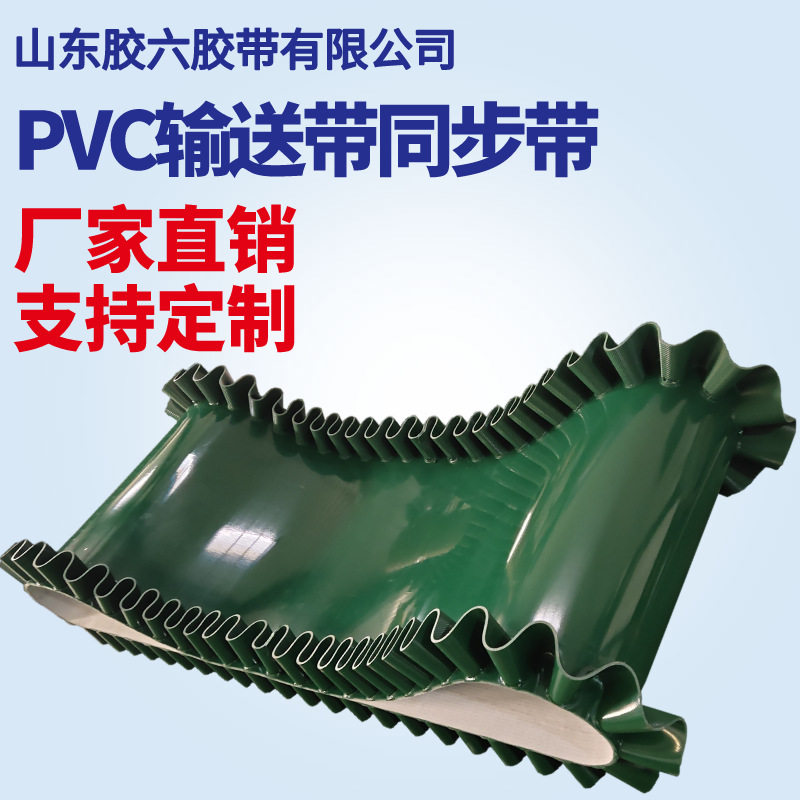 源头厂家起订量少输送带经久耐用同步带按需订置专业品质裙边带