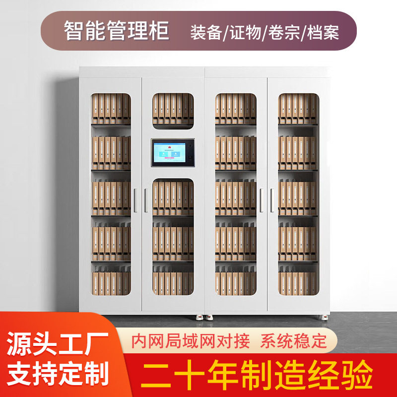和而美智能RFID物证管理柜