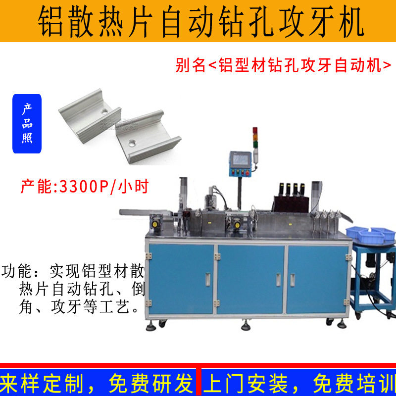 铝型材散热片自动打孔攻丝机