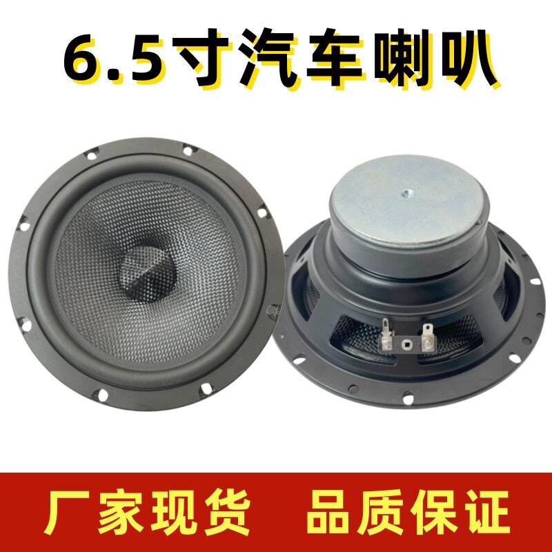 厂家6.5寸中低音喇叭汽车门玻纤盆橡边扬声器车载4欧30W音响改装