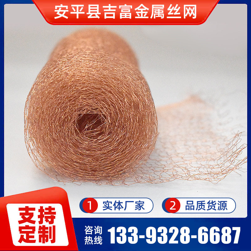 厂家供应油雾过滤器针织网除沫网船舶工业过滤网紫铜气液过滤网