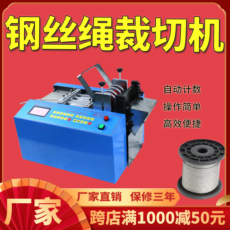 钢丝绳切断机铁丝铜线切线机漆包线自动裁切机不锈钢带横切机厂家