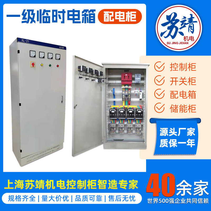 建筑工地一级配电箱场地临时配电柜施工供电控制箱厂房电源控制柜