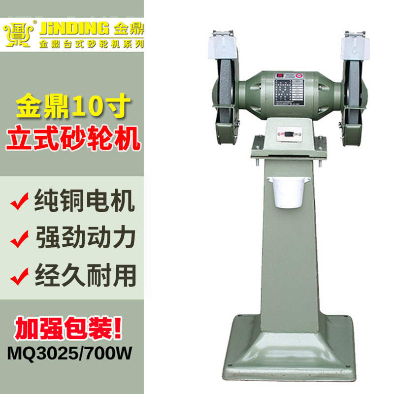 金鼎家用小型磨刀石机重型工业级立式打磨抛光机MQ3225台式砂轮机