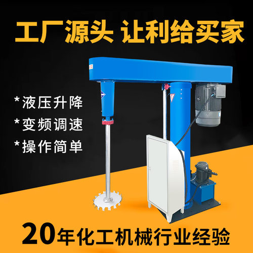 加工定制液压升降高速分散机搅拌化工化妆品变频变速分散机
