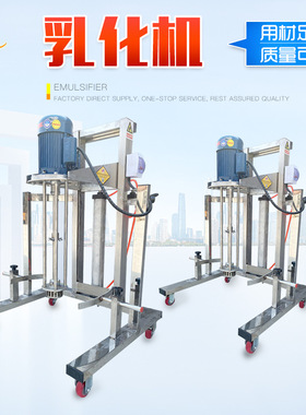 万凯机械厂家 不锈钢高剪切实验室乳化机 移动式不锈钢乳化机