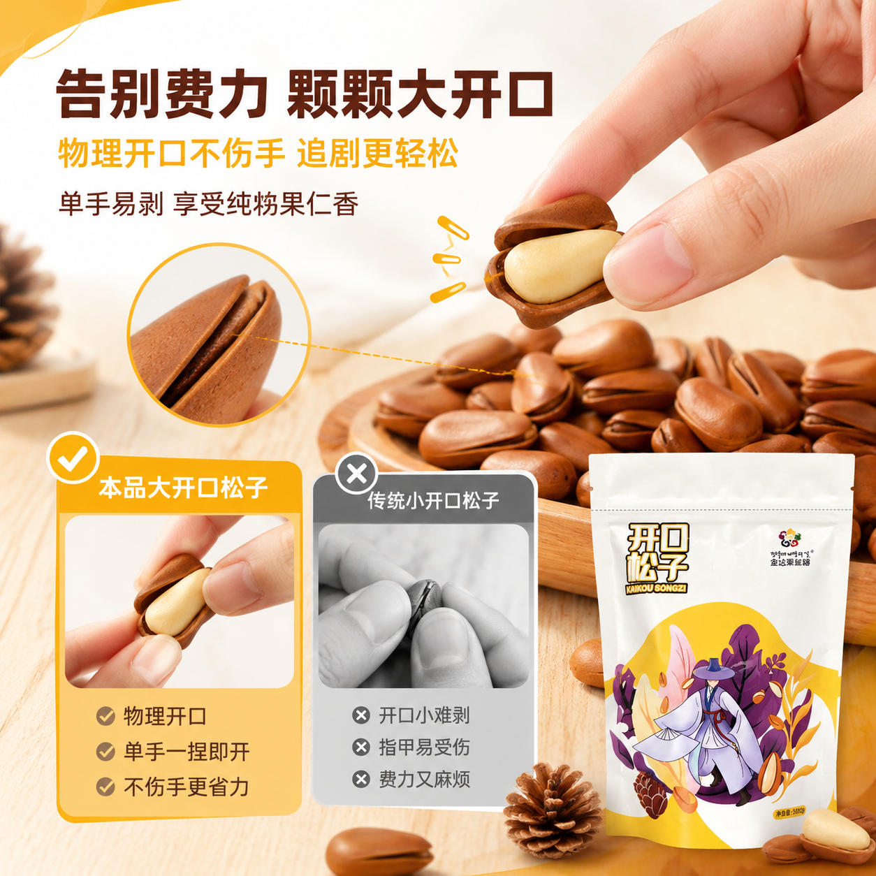 松子特大东北开口松籽散装特级大颗粒500g原味红松子孕妇新货坚果