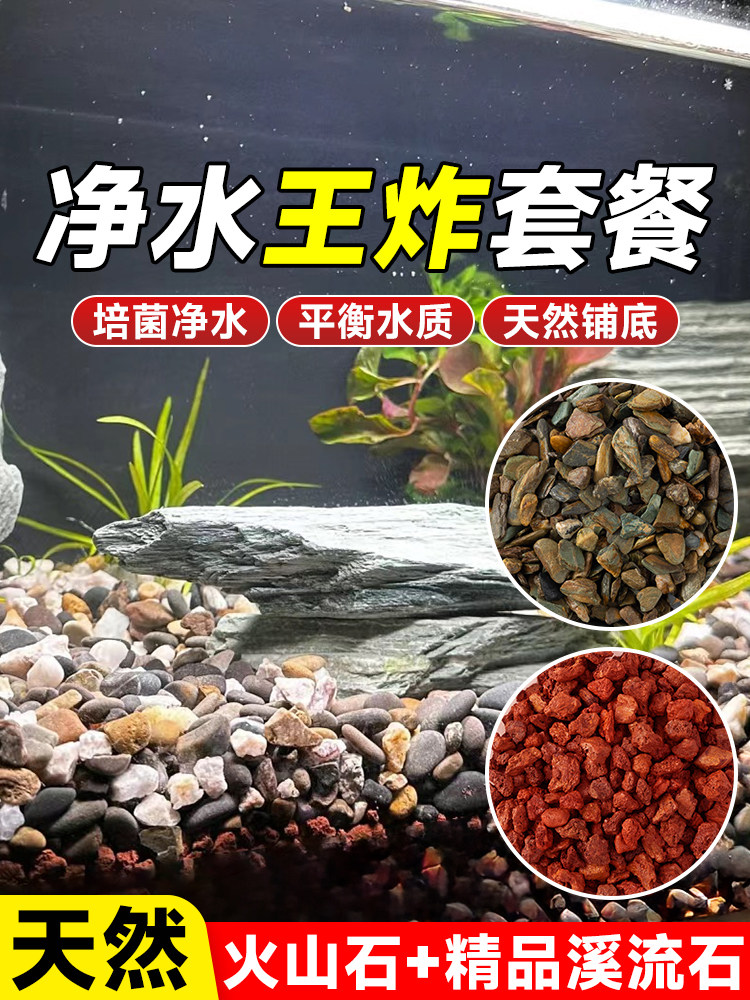 天然火山石溪流石鱼缸专用底部砂石生态造景装饰古法养鱼材料套餐