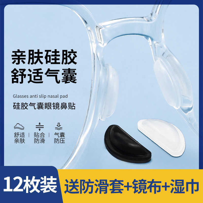 德国气囊眼镜鼻垫鼻托 托矽胶鼻子垫超软防滑防压痕防脱落太阳眼