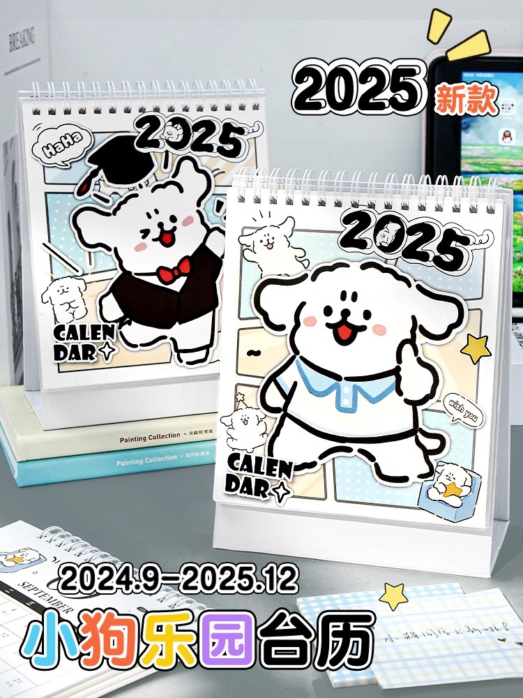 台历2025年新款桌面日历线条小狗办公室创意摆件每天一页计划本万