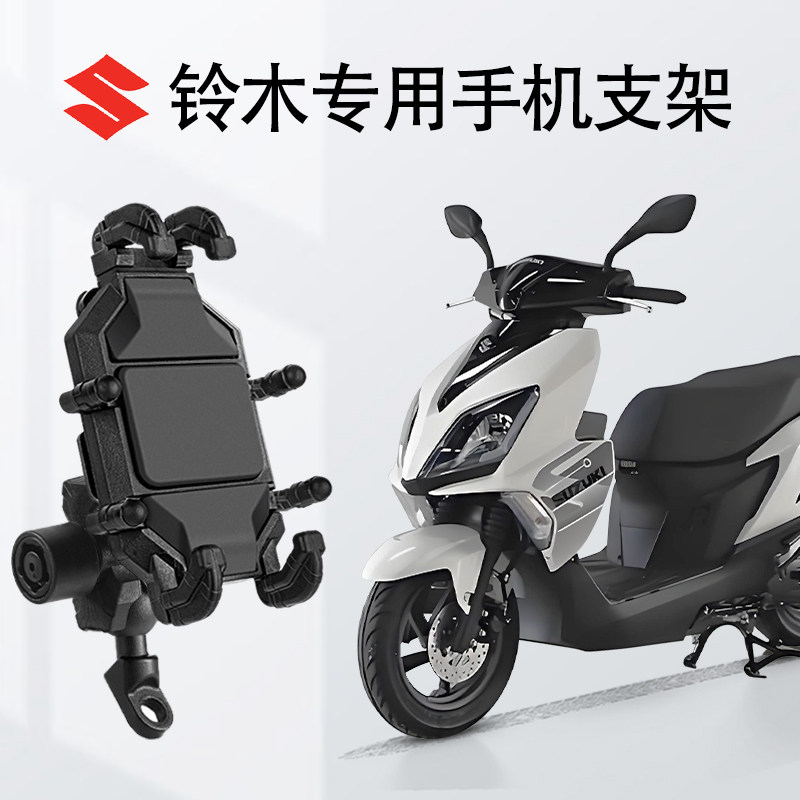 铃木专用机车手机架uy125/gsx250/us125/uu125ue踏板改装支架