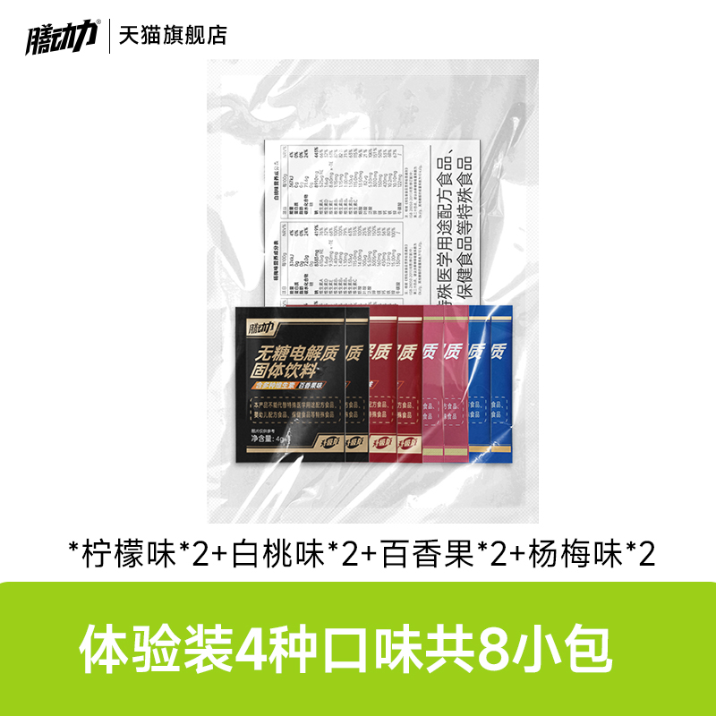 【4种口味混合】膳动力无糖电解质冲剂运动饮料0糖0脂维生素饮