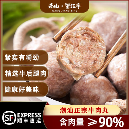 潮汕牛肉丸牛筋丸手打正宗烧烤炒菜汤粉火锅冷冻食材丸子潮州特产