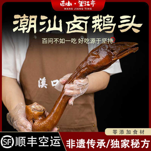 西山望江亭卤狮头鹅头百年老字号卤水鹅头鹅脖鹅颈潮汕非遗卤鹅肉