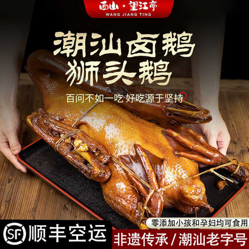 西山望江亭正宗老字号狮头鹅卤鹅