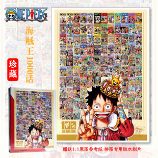 海贼王纪念拼图1000片加厚成人益智潮玩玩具diy治愈解压生日礼物