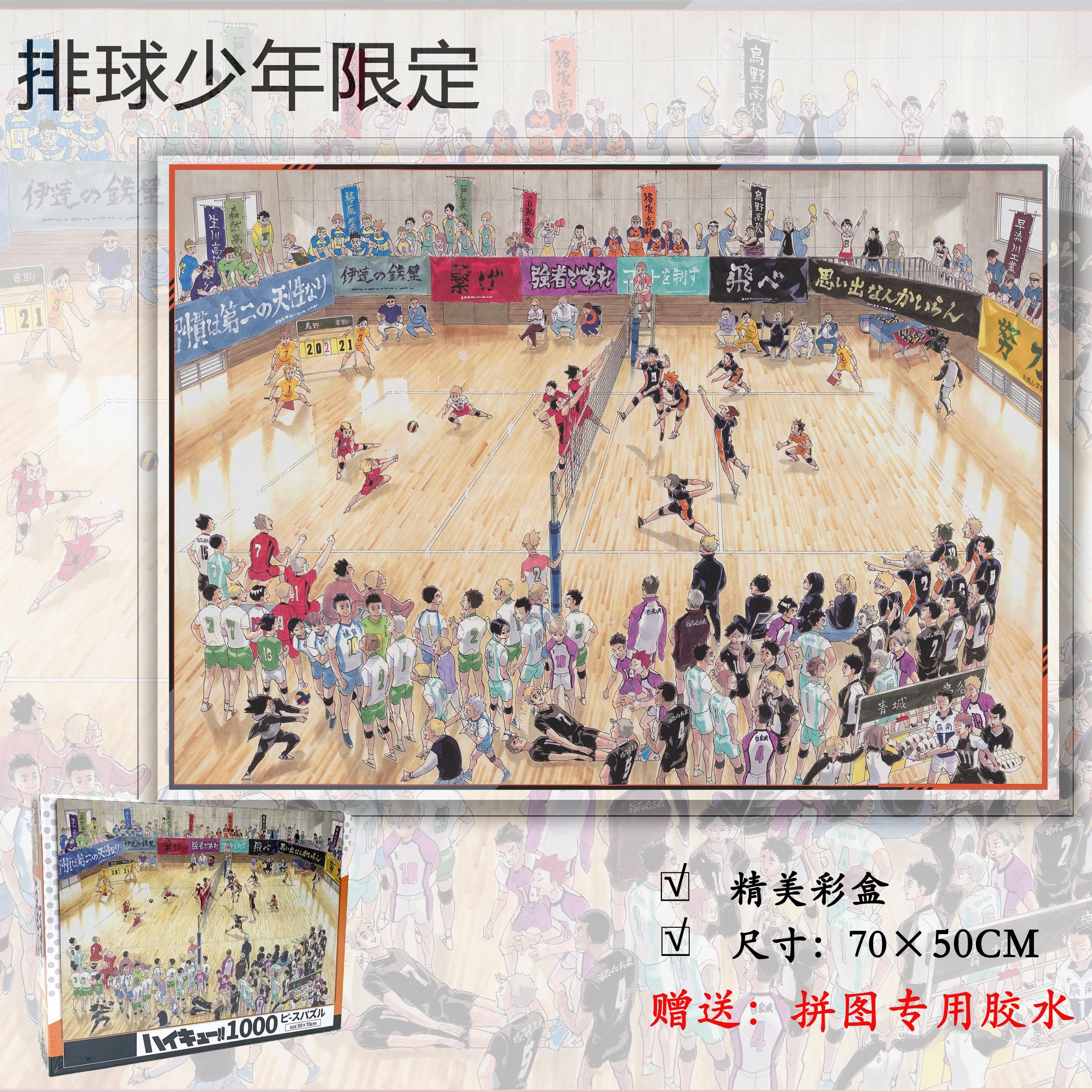 ハイキュー排球少年1000片拼图成人动漫益智限定玩具diy生日礼物