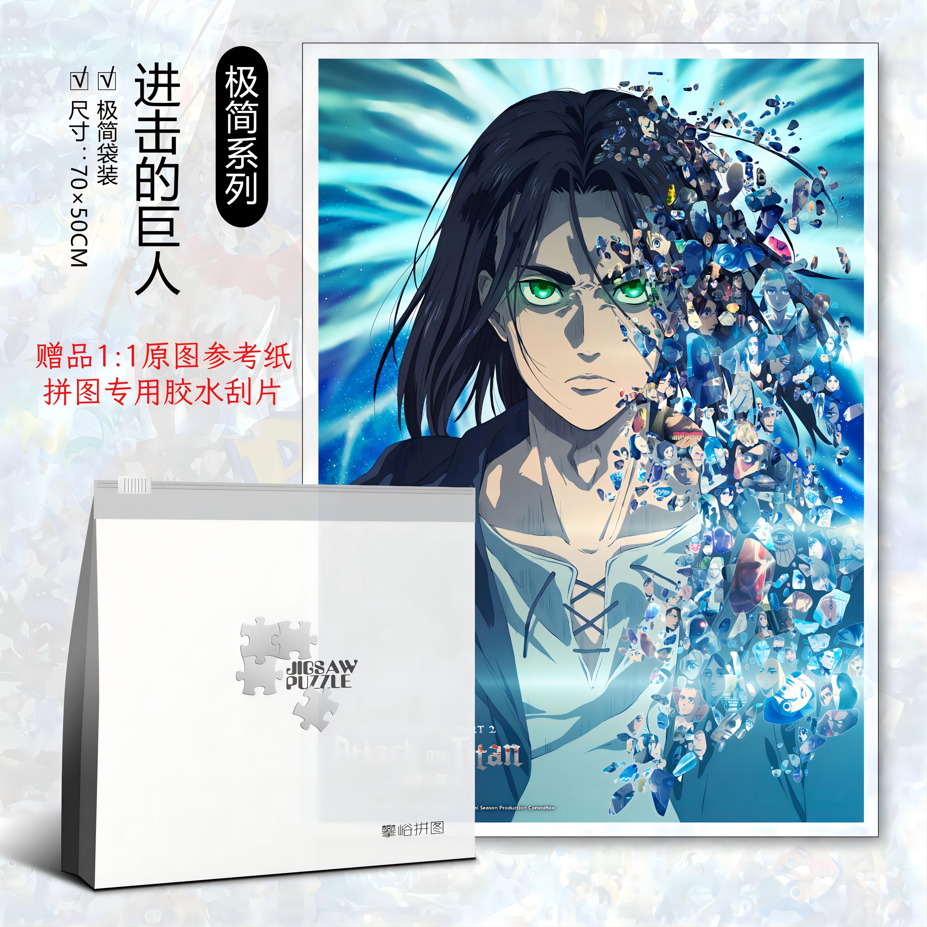 进击的巨人拼图1000片加厚成人益智潮玩玩具diy治愈解压生日礼物