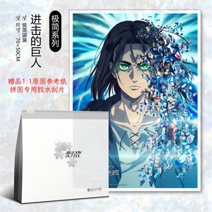 进击的巨人拼图1000片加厚成人益智潮玩玩具diy治愈解压生日礼物