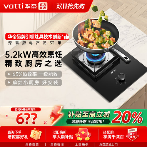 华帝燃气灶单灶台嵌两用