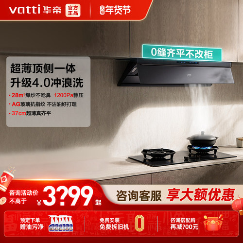 华帝小飞碟S66超薄油烟机正品