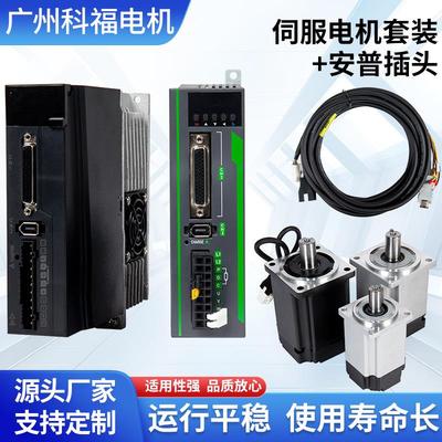 伺服电机套装200W400W750W1000W马达驱动器交流220V永磁同步马达