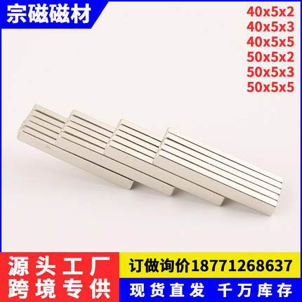 现货长方形强力磁铁F40x5x2/3/5mm门帘灯饰条形吸铁石钕铁硼强磁