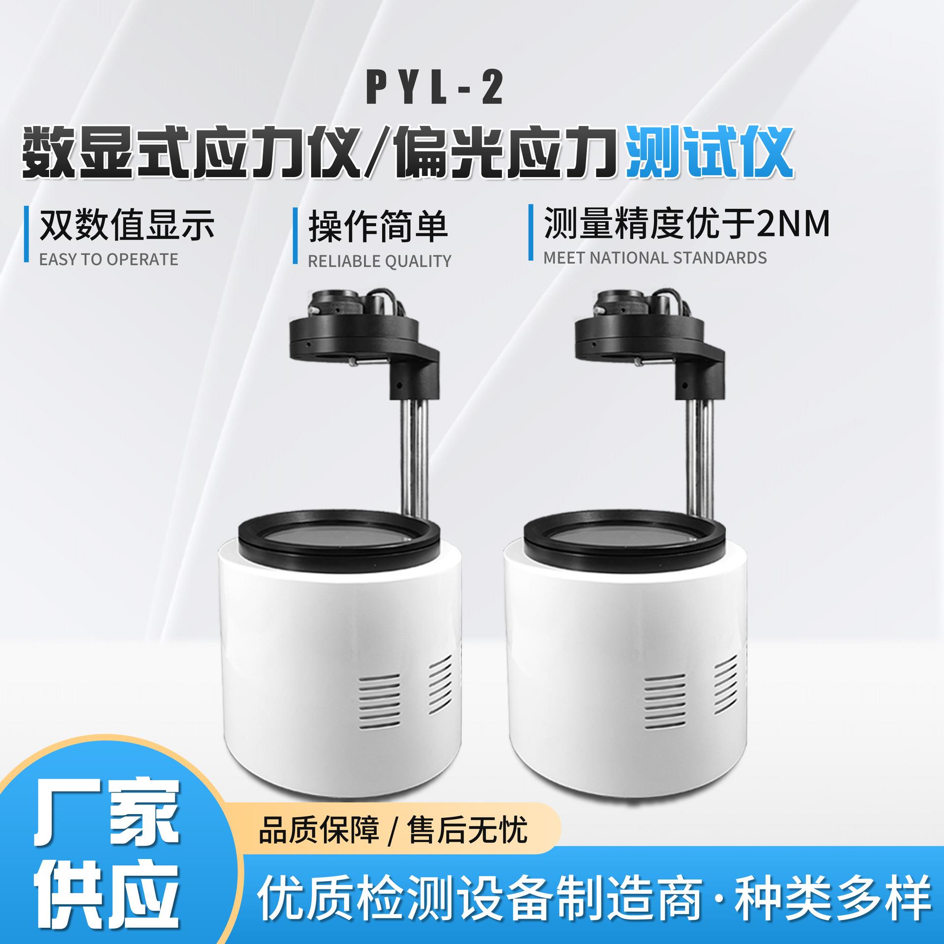 厂家现货西林瓶安瓿瓶偏光应力仪眼镜片玻璃制品偏光应力测试仪