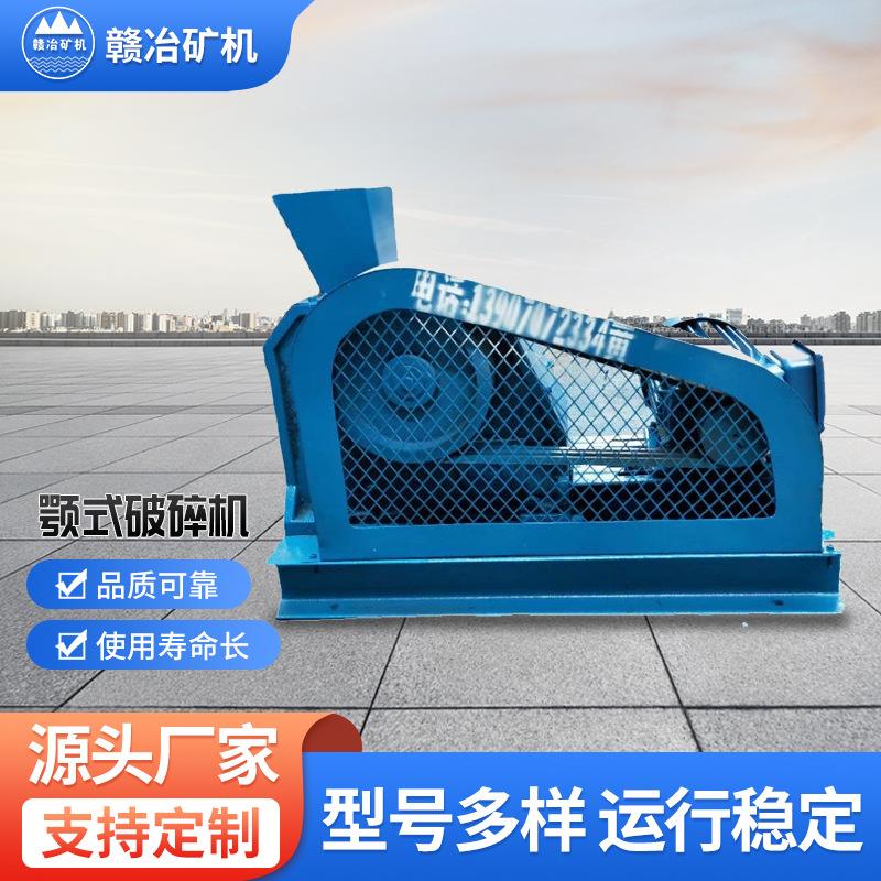 供应实验室PE60*100颚式破碎机刚玉颚板小型实验破碎机型号