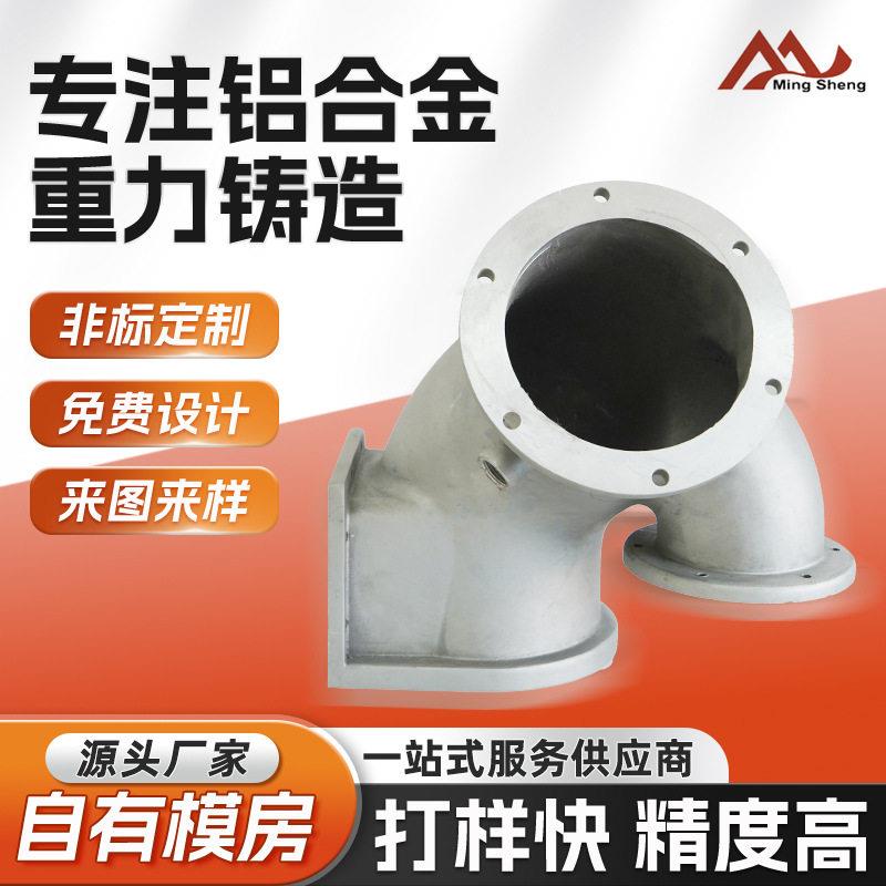 实力工厂铝合金浇铸来图制作重力浇铸成型品质五金配件模具