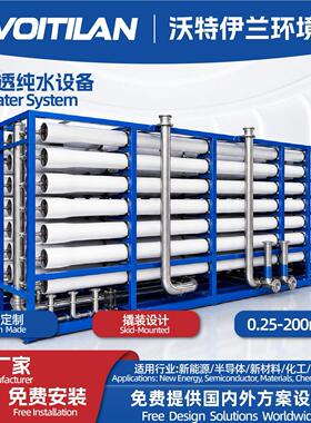 双级RO反渗透纯水设备工业去离子水制取系统