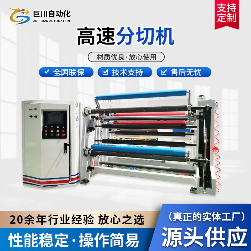 供应精密全自动分切机滑差轴分条机分切复卷机全自动上料机械